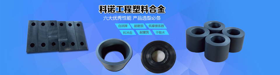 工程塑料合金
